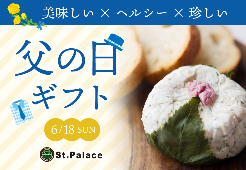 父の日ギフト特集